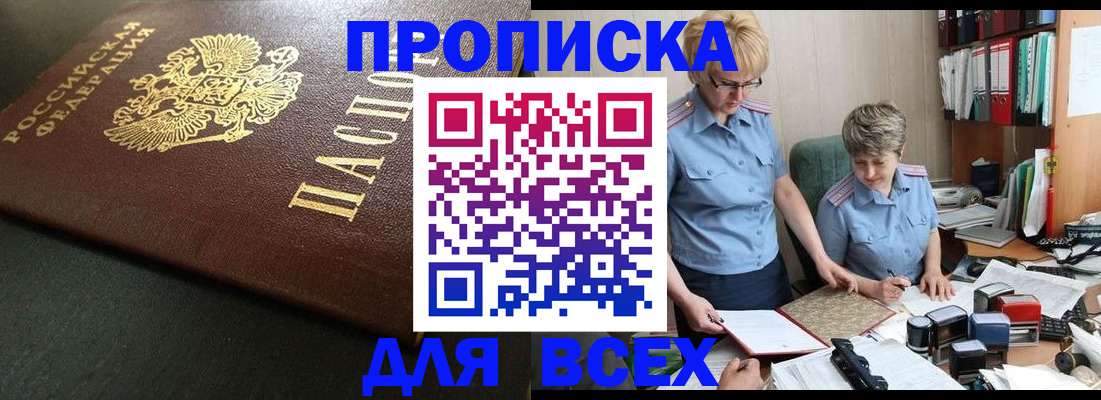 прописка в Козьмодемьянске