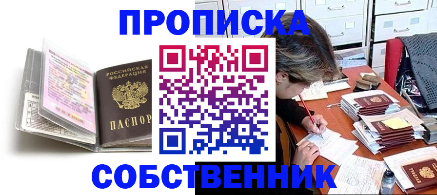 прописка в Козьмодемьянске